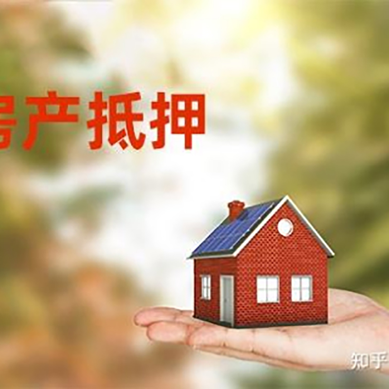 马尾房子抵押贷款利率|红本抵押贷款-最新政策有哪些